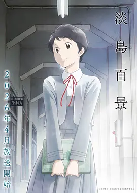 动漫 灵狐与桃花 2026